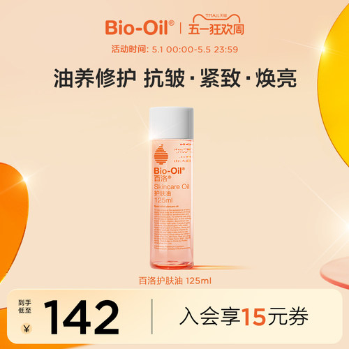 biooil百洛按摩油保湿