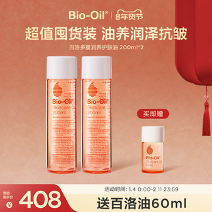 Bio-Oil/百洛多重润养护肤按摩精华油抗皱保湿敏感肌适用200ml*2