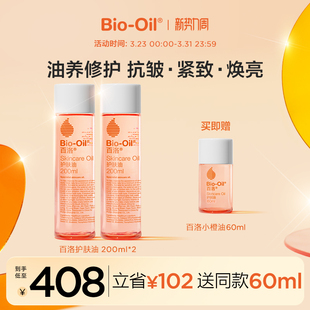 Bio-Oil/百洛护肤按摩精华油抗皱紧致焕亮保湿敏感肌适用200ml*2