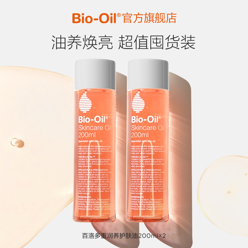 bio oil百洛精华油护肤油淡化身按摩精油润肤油保湿200ml*2
