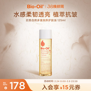 Bio-Oil/百洛自然多重润养护肤油纯植物按摩抚纹抗皱油敏感肌适用