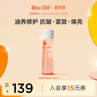 Bio-Oil/百洛护肤按摩油肌肤干皮保湿护肤舒缓修护敏感肌可用