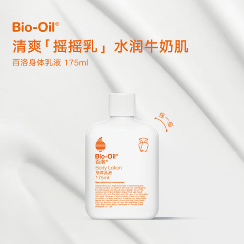 百洛身体乳液VA身体油乳lotion