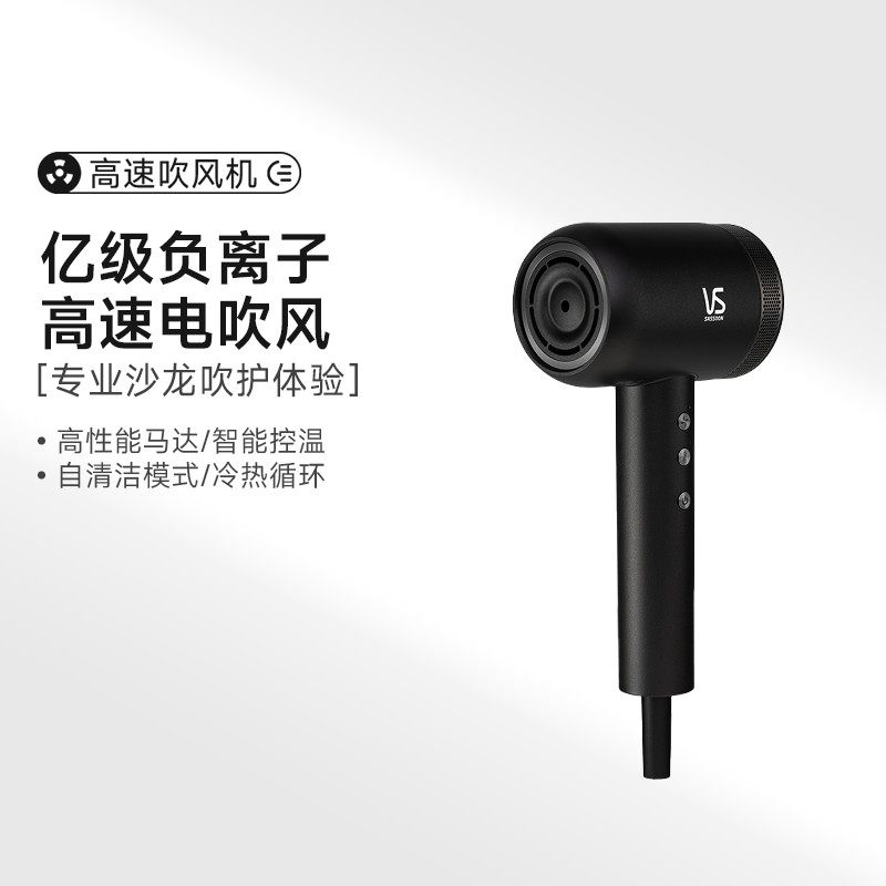 沙宣VS高速吹风机速干负离子家用吹风筒大功率智能温控电吹风