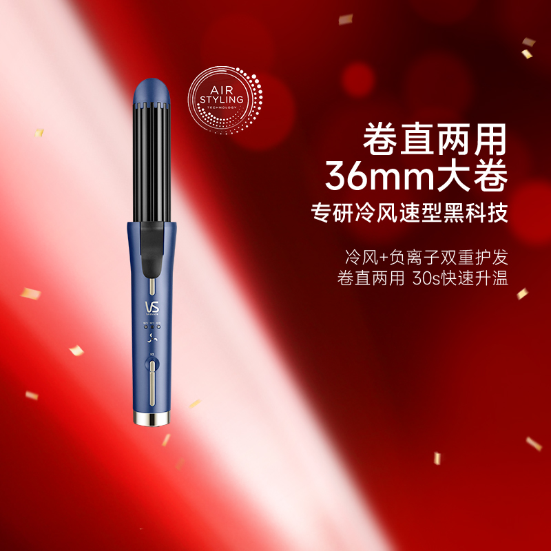 沙宣VS冷风速型卷发棒 36mm负离子不伤发直卷两用直板夹卷发神器