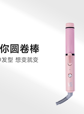 【促销直降】沙宣迷你造型卷发棒恒温不伤发25mm便携全球电压