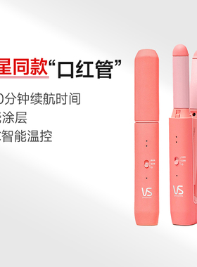 【官方旗舰】沙宣VS卷发棒小型无线便捷懒人卷发神器直发梳电卷棒