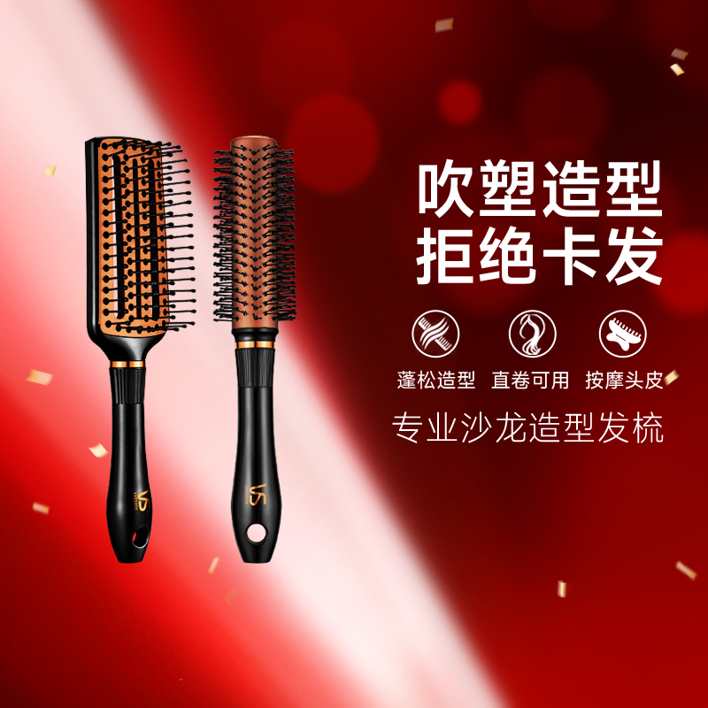 沙宣VS新款造型梳干湿两用不卡发卷发梳子复古顺发防静电直卷两用