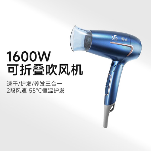 【官方旗舰】VS沙宣1600W速干电吹风可折叠手柄温和护发吹风机