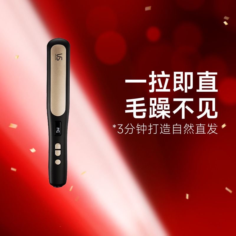 沙宣VS直发梳直卷发两用懒人造型梳电动直发梳便携直卷两用