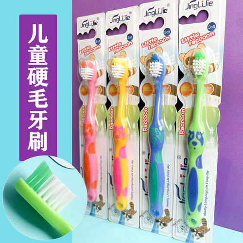 去黑黄儿童硬毛牙刷中硬毛