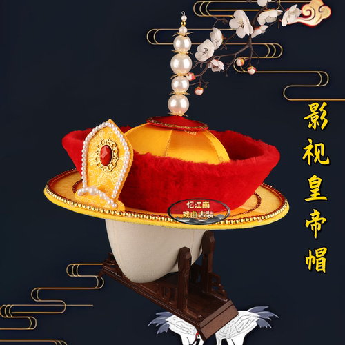 戏曲演出影视京剧豫剧王爷皇上花纹皇帝帽古风王帽影视皇帝帽