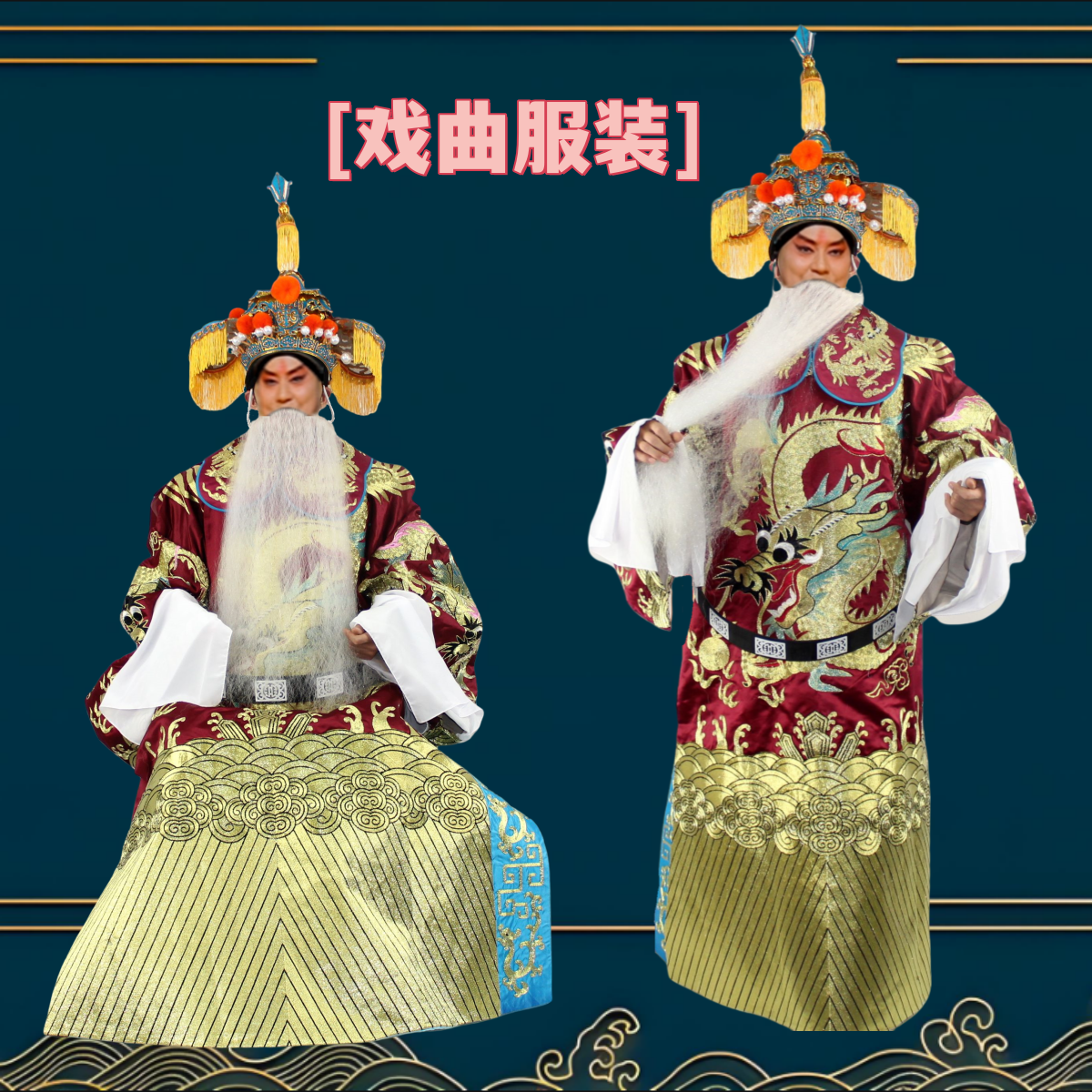 戏曲古装影视表演服耳不闻头盔帽京豫剧丞相蟒袍紫红色全金大龙蟒