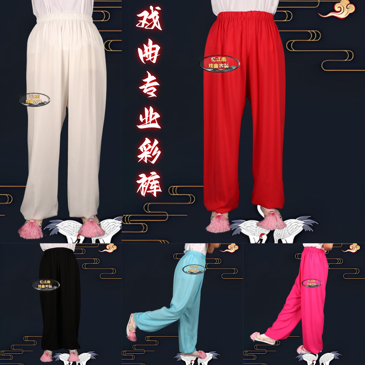 戏曲古装水裤越剧小生练功裤打底灯笼裤彩裤汉服白色成人大小男女图片