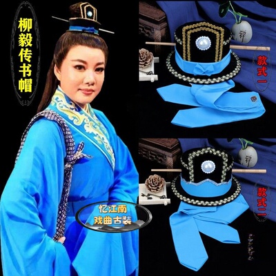 戏曲古装演出服京剧黄梅戏越剧小生帽书童才子帽柳毅传书柳毅冠帽