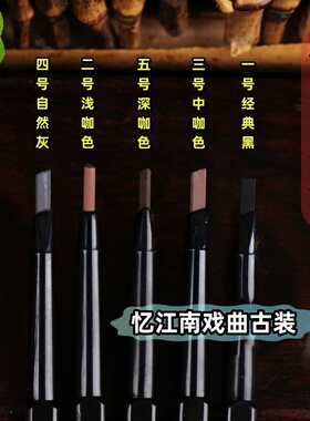 戏曲京剧古装黑色防水新娘影楼舞台化妆用品小金条双头三角眉笔