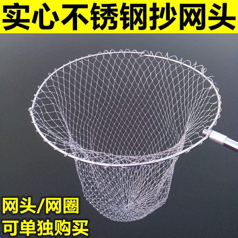 不锈钢实心抄网圈抄网头大力马抄鱼网兜防挂大物专用捞鱼捕鱼钓鱼