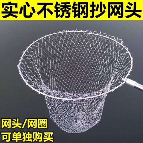 不锈钢实心抄网圈抄网头