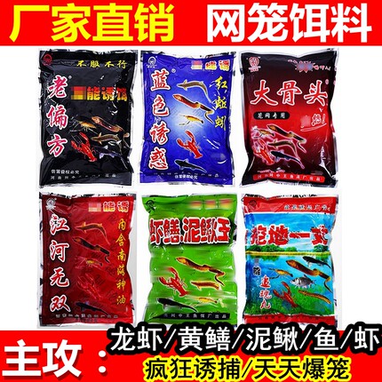 老偏方虾笼颗粒诱饵料抓小龙虾鱼黄鳝泥鳅河虾药网笼捕鱼笼专用料