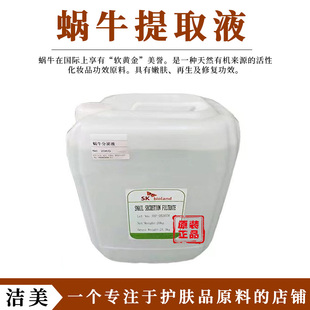 韩国百朗德 蜗牛分泌物滤液 蜗牛原液 蜗牛萃取液 软化 补水修复