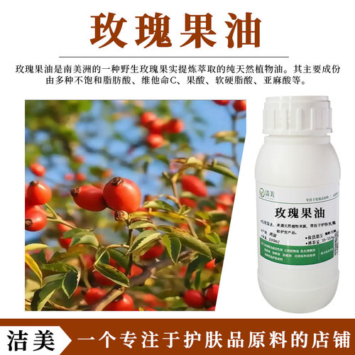精制玫瑰果油Rose Hip Oil  英国北星天然植物油 玫瑰籽油 基础油
