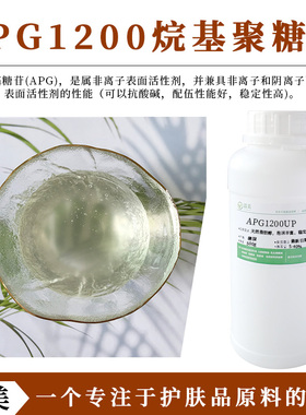 巴斯夫 APG1200UP 烷基聚糖苷 apg 烷基糖苷 月桂基葡糖苷 100g