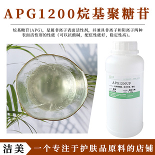 APG1200UP 月桂基葡糖苷 烷基聚糖苷 烷基糖苷 100g apg 巴斯夫