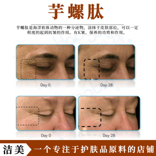 中国芋螺肽K皱K衰老淡化细小皱纹