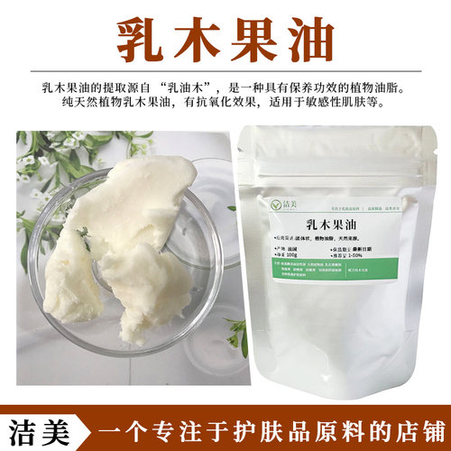 法国进口 乳木果油 牛油果脂 滋润保湿 天然植物油脂 护肤品原料
