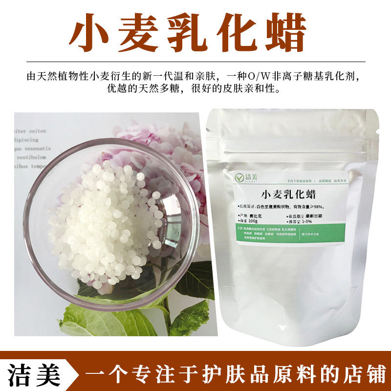 赛比克M68 小麦乳化蜡 O/W非离子乳化剂 鲸蜡基葡萄糖苷 天然来源,工业油品/胶粘/化学/实验室用品,表面活性剂,淘宝优惠券,粉丝福利购,淘宝优惠卷