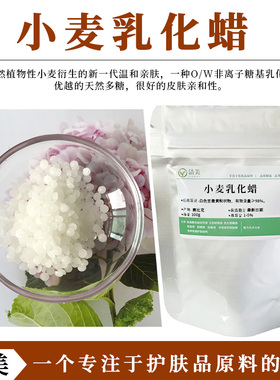 赛比克M68 小麦乳化蜡 O/W非离子乳化剂 鲸蜡基葡萄糖苷 天然来源