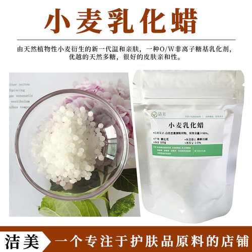 赛比克乳化剂小麦乳化蜡天然温和