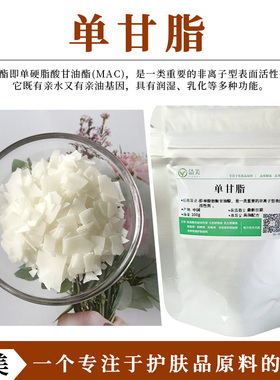 单甘酯 单硬脂酸甘油酯 甘油硬脂酸酯 用于乳霜洗发水 GMS乳化剂