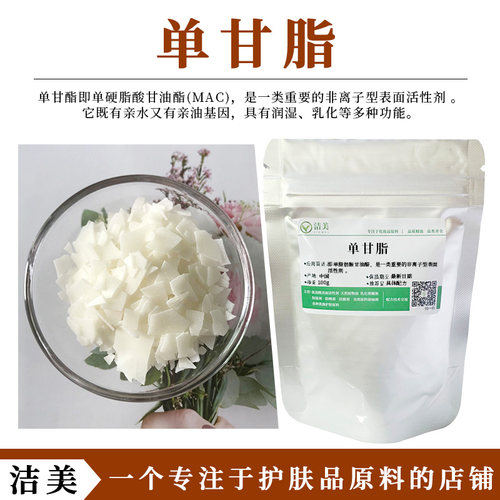 单甘脂甘油硬脂酸酯非离子活性剂