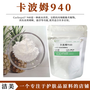 美国路博润 卡波姆940 凝胶形成剂 增稠剂 护肤品化妆品增粘原料