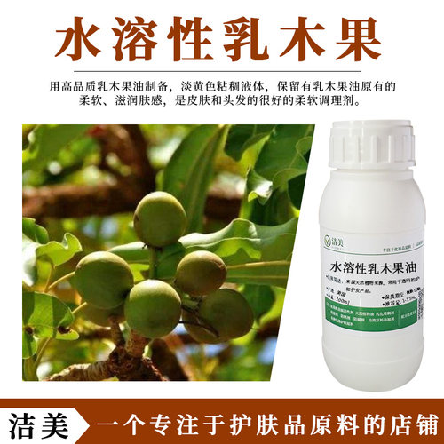 美国进口水溶性乳木果油 SB-50牛油果脂 保湿润肤顺滑 洗发水原料