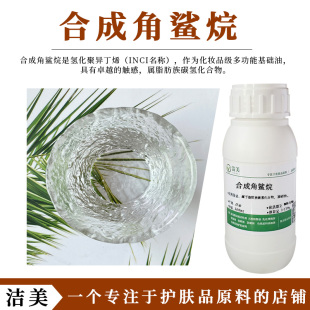 日本进口 角鲨烷 合成角鲨烷 NOF 角鲨烷油 润肤 亲肤性好 易铺展