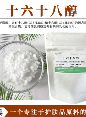 马来西亚进口 宝洁1618醇 十六十八醇 鲸蜡硬脂醇 乳化剂 增粘剂