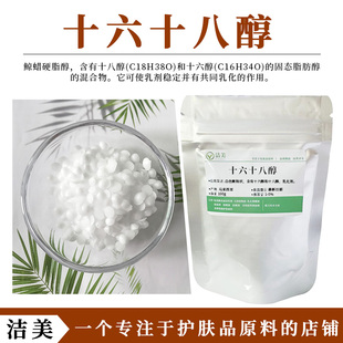 马来西亚进口 宝洁1618醇 十六十八醇 鲸蜡硬脂醇 乳化剂 增粘剂