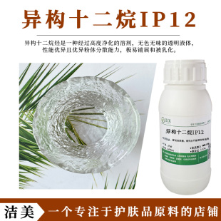 日本出光 异构十二烷 IP12 挥发性油脂 易分散 铺展性好 易被乳化