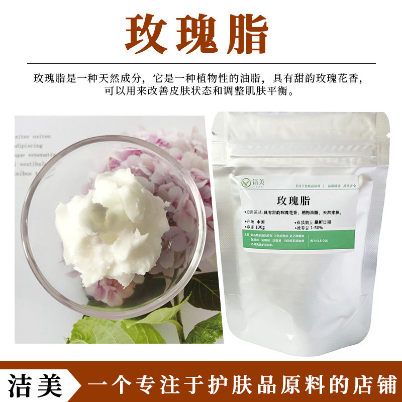 玫瑰脂100g 天然植物油脂 淡淡的清香 精华乳霜 母婴产品很推荐