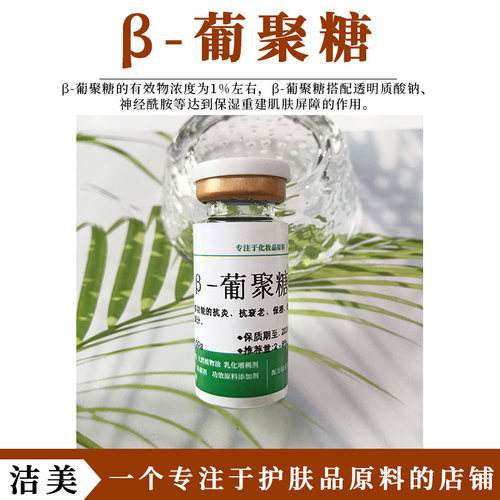 燕麦β-葡聚糖 淡化细纹 补水 修复类护肤品原料 保湿舒敏K红功效