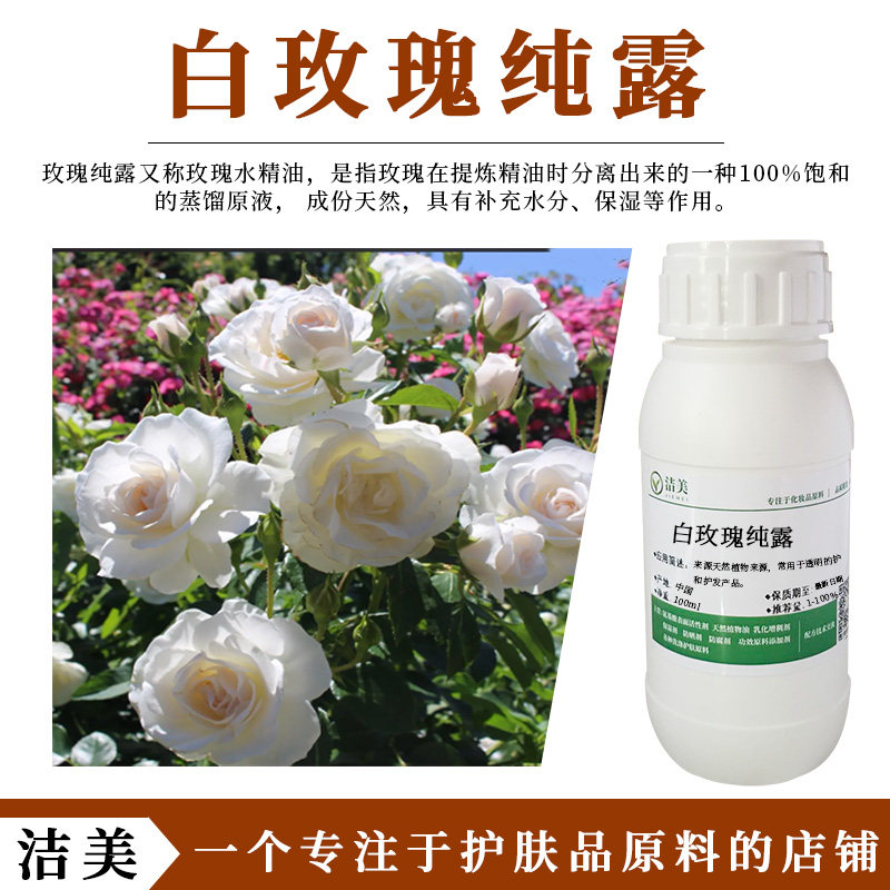 保加利亚 白玫瑰纯露 Mei白补水母婴敏感肌改善肌肤缺水 有机认证