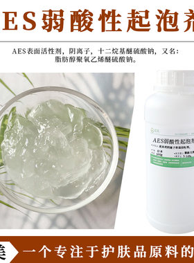 花王 AES表面活性剂 十二烷基醚硫酸钠 月桂醇聚醚硫酸酯钠 SLES