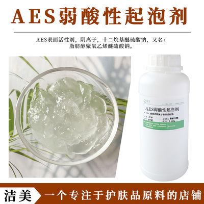 花王 AES表面活性剂 十二烷基醚硫酸钠 月桂醇聚醚硫酸酯钠 SLES