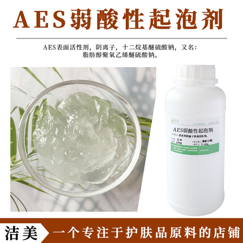 花王 AES表面活性剂 十二烷基醚硫酸钠 月桂醇聚醚硫酸酯钠 SLES