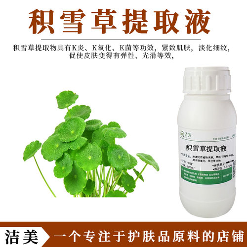 积雪草萃取液紧致修复滋润保湿