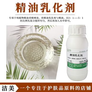 精油乳化剂 水溶性进口透明增溶剂 香精增溶剂 diy护肤化妆品原料