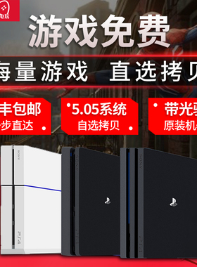 PS4折腾版5.05系统折腾slim二手VR体感家用游戏机6.72主机PRO回收