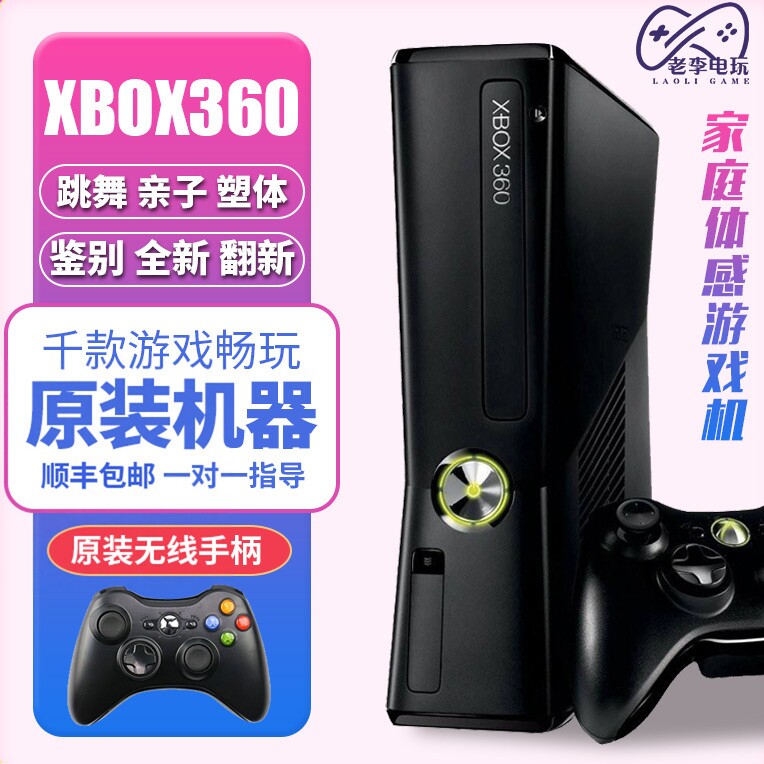 XBOX360体感游戏机ES游戏机PS4NS电视家用健身跳舞互动亲子游戏机